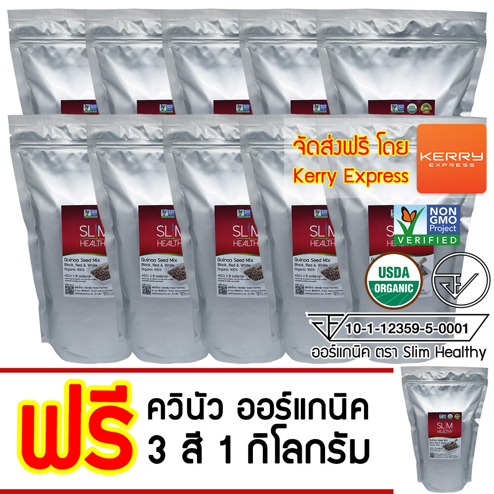 ควินัวสามสี ราคาส่ง 10 Kg แถม 1 Kg ออร์แกนิค Organic Tricolor Quinoa Seed Mix คีนัว 3 สี ข้าวคีนัว ข้าวควินัว ขายส่ง Slim Healthy
