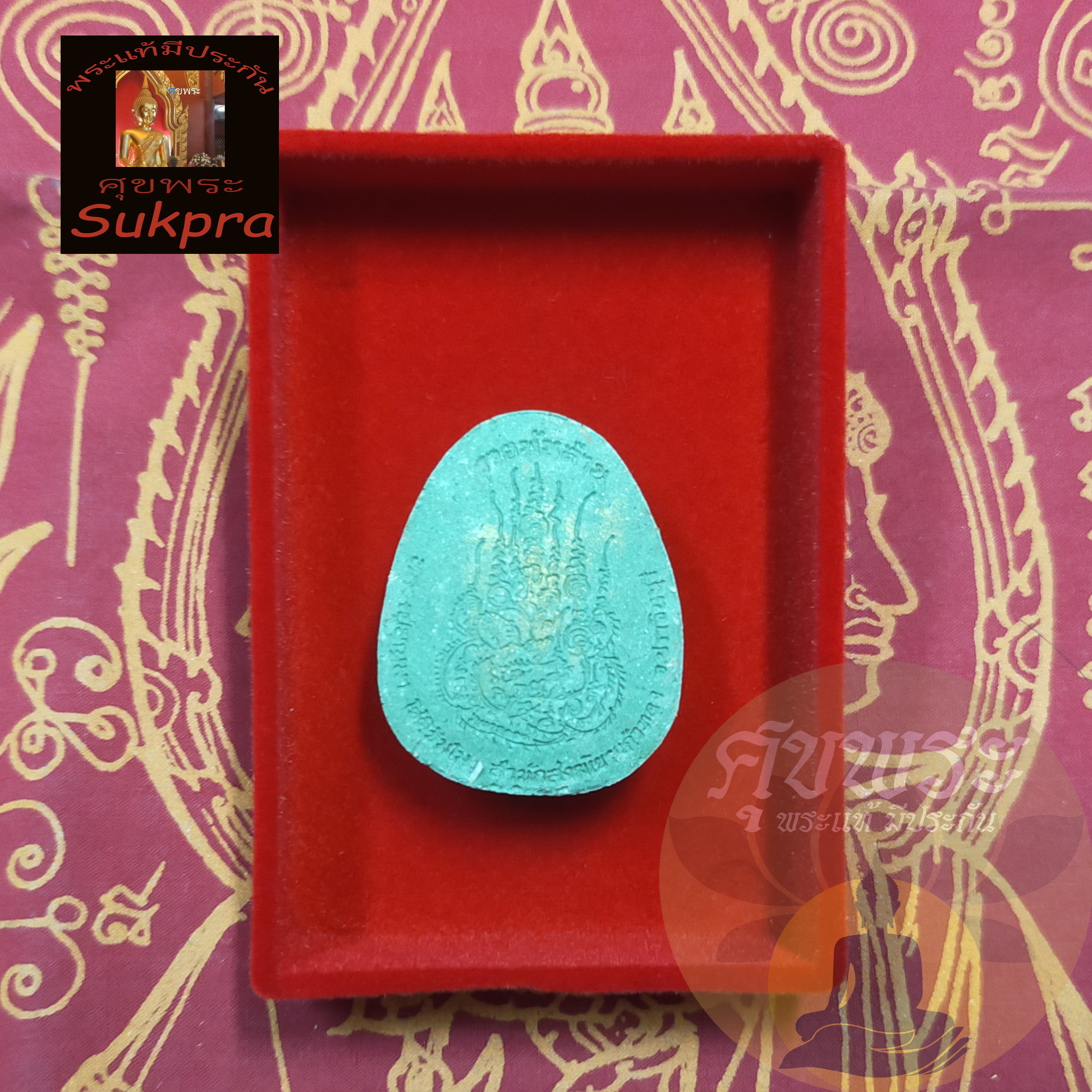 พระแท้ พระปิดตาจัมโบ้ หลวงพ่อบุญมา โชติธมฺโม สำนักสงฆ์เขาแก้วทอง ปราจีนบุรี ปี2564 รุ่นรวยพันล้าน เนื้อเขียวว่านสาวหลง พร้อมกล่อง ประกัน ศุขพระ Sukpra HappyAmulet