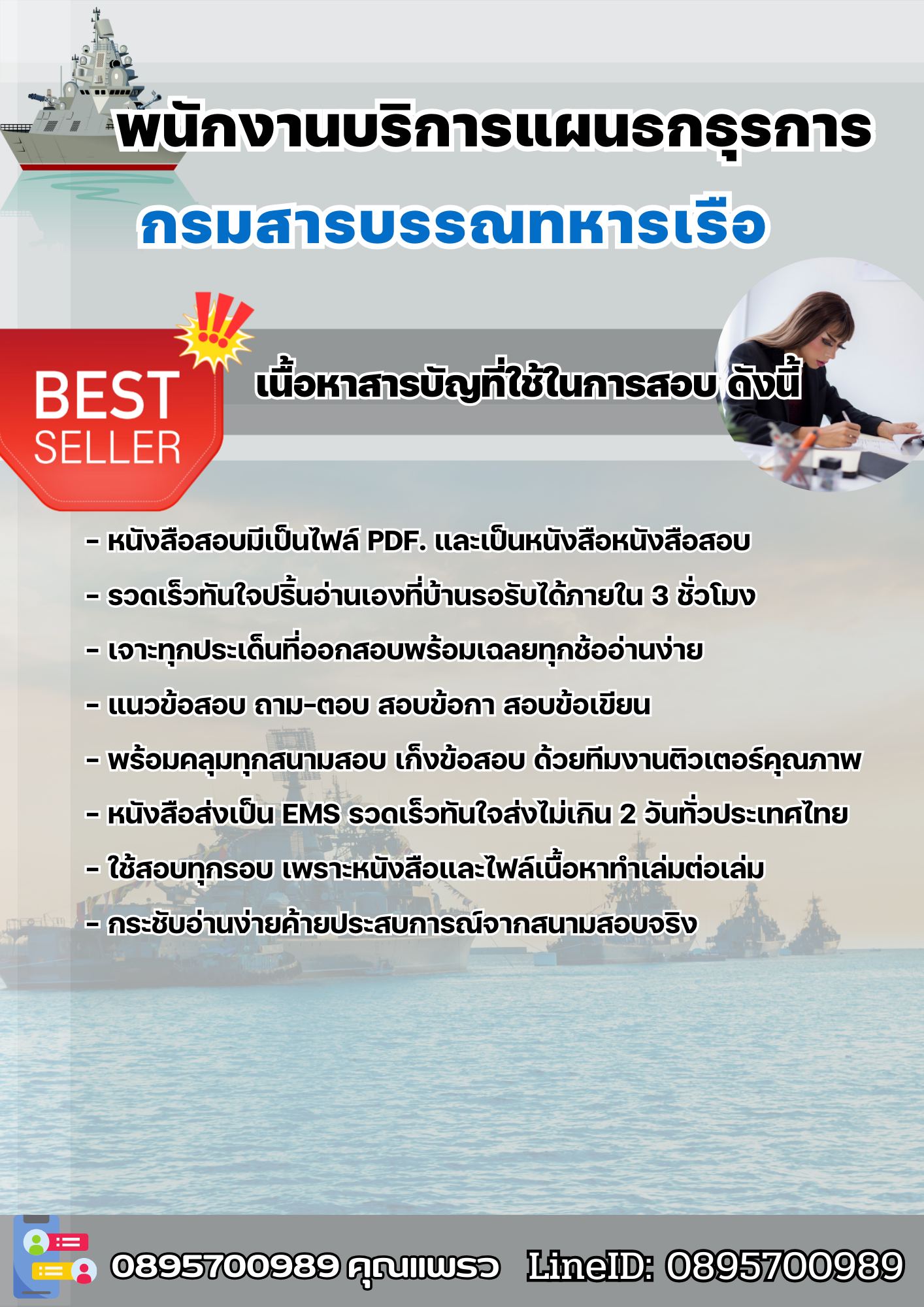 แนวข้อสอบพนักงานบริการแผนธกธุรการ กรมสารบรรณทหารเรือ 2568
