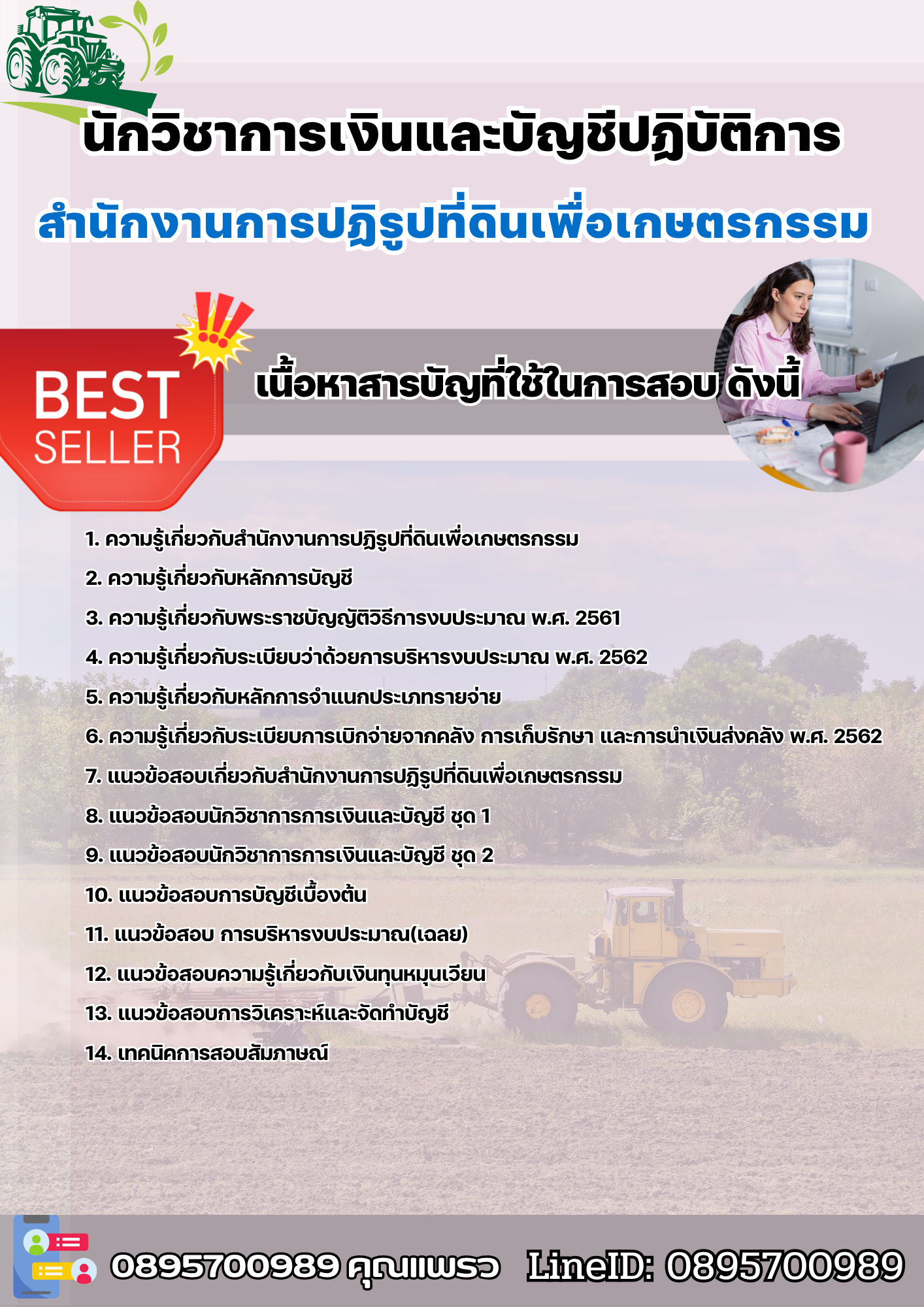 แนวข้อสอบนักวิชาการเงินและบัญชีปฏิบัติการ สำนักงานการปฏิรูปที่ดินเพื่อเกษตรกรรม 2568