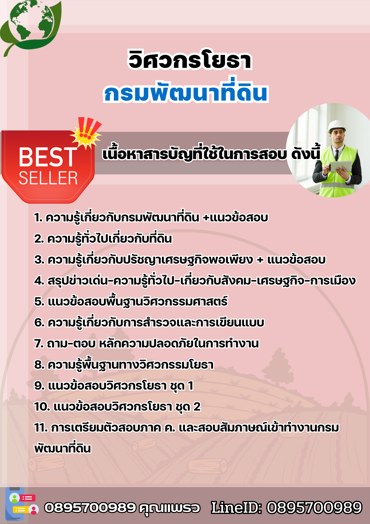 แนวข้อสอบวิศวกรโยธา กรมพัฒนาที่ดิน 2568