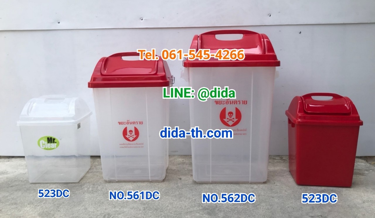 ถังขยะแยกประเภท ถังใส ฝาสี 50 ลิตร