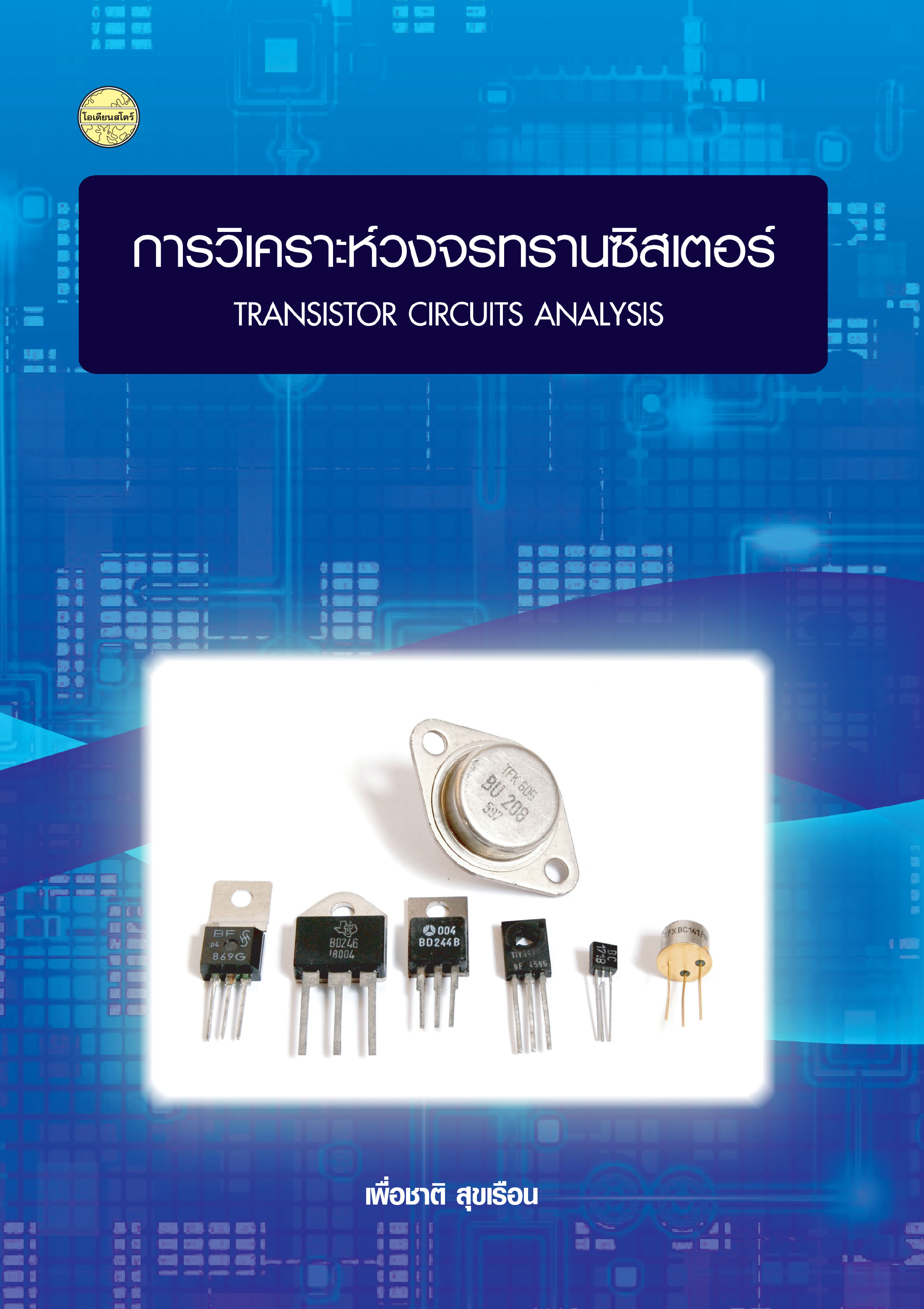 การวิเคราะห์วงจรทรานซิสเตอร์