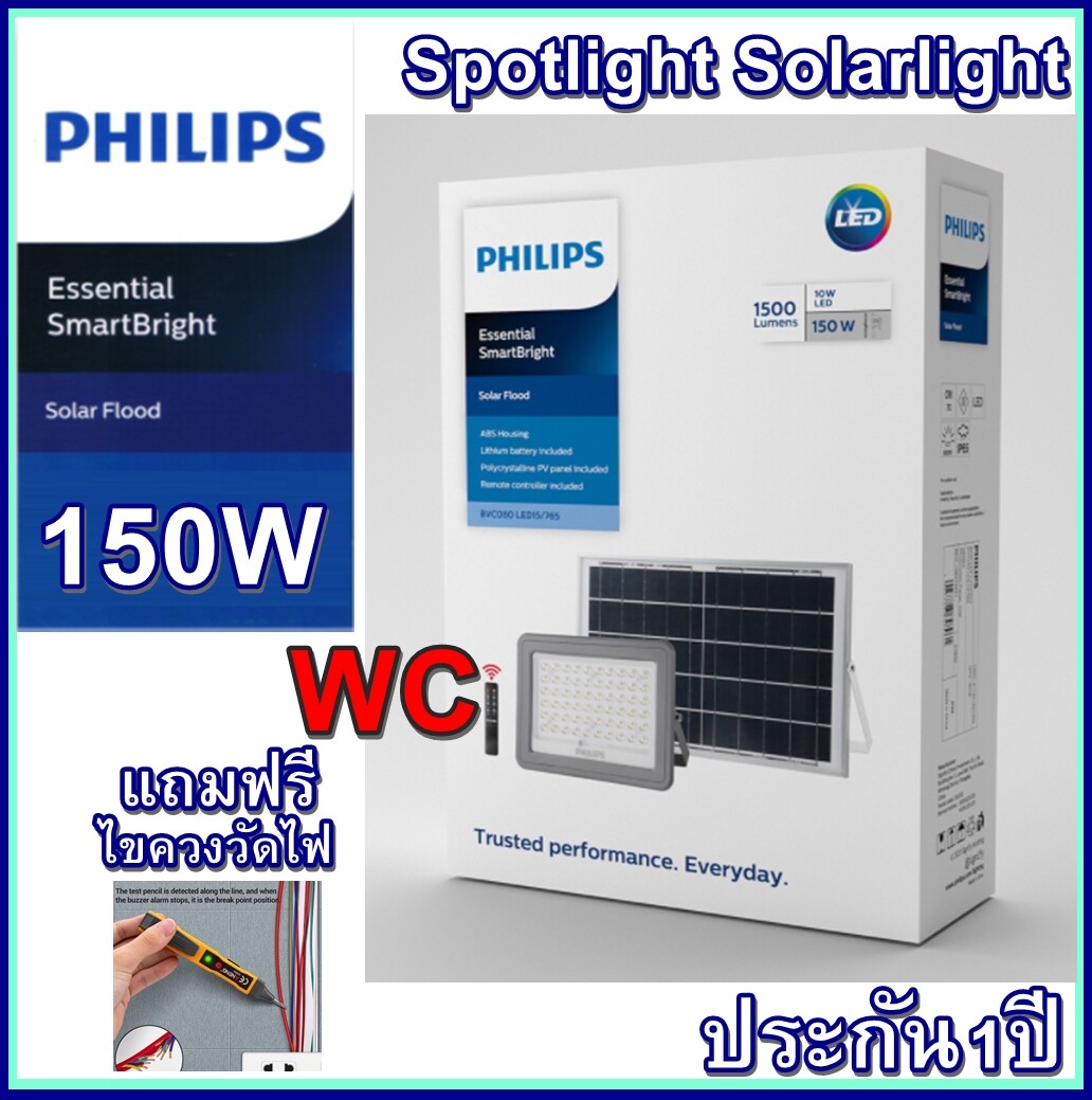 PHILIPS โคมไฟ สปอร์ตไลท์โซล่าเซลล์ 150W ฟิลลิป์ BVC080 150วัตต์ SmartBright Solar FloodLight โคมไฟเอนกประสงค์ พร้อมแผงโซลาร์และรีโมทควบคุม