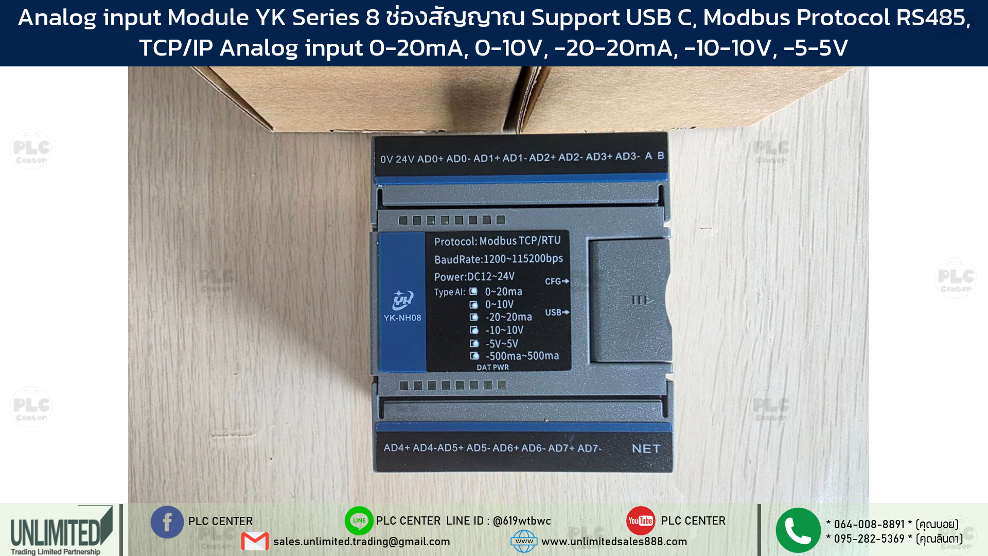 Analog input Module YK Series 8 ช่องสัญญาณ Support USB C, Modbus Protocol RS485, TCP/IP Analog input 0-20mA, 0-10V, -20-20mA, -10-10V, -5-5V
