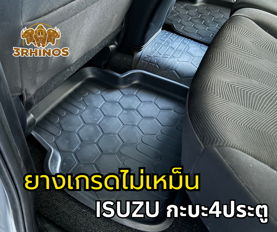 ถาดยางปูพื้นรถอีซูซุกะบะ4ประตู