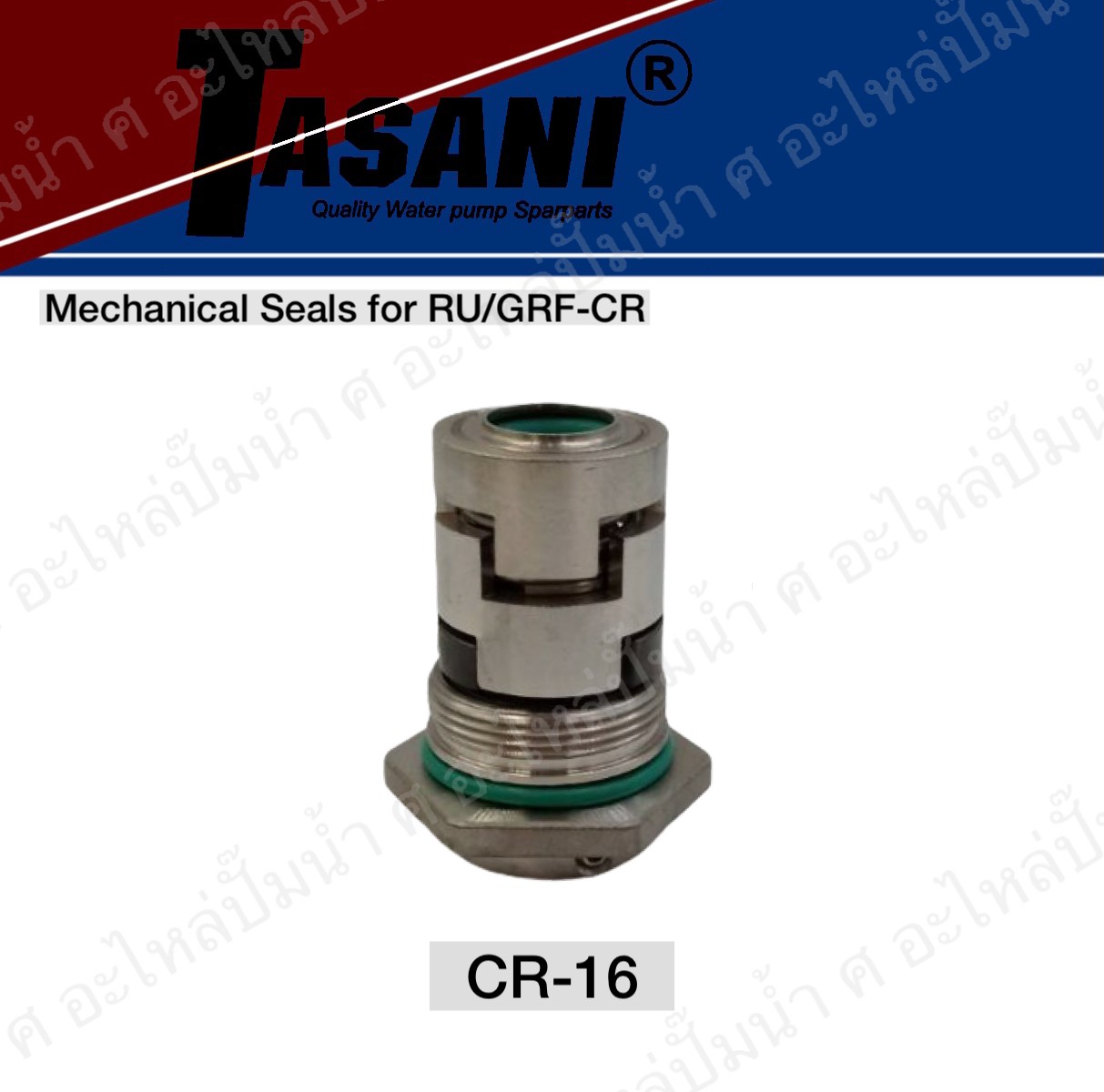 แมคคานิคอลซีล RU/GRF รุ่น CR-16 (ssic/ssic/viton)