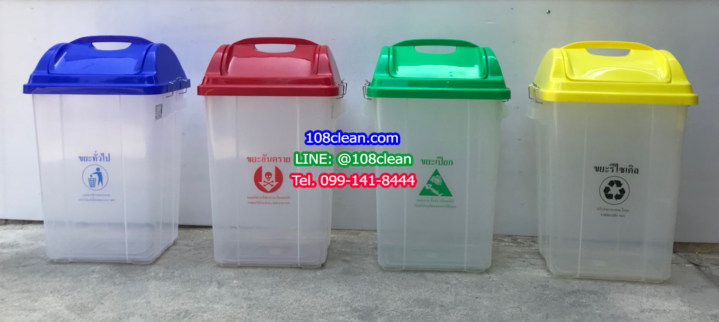 ถังขยะพลาสติกใส ทรงเหลี่ยม ฝาสี 30 ลิตร