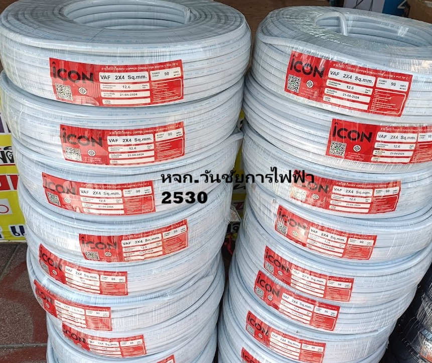 สายไฟทองแดง สายไฟคู่ทองแดงเบอร์ 4 VAF 2x4 ความยาว 90เมตร สายคู่แบนสีขาว สายเบอร์4 สายไฟเดินไฟในบ้าน และ อาคาร