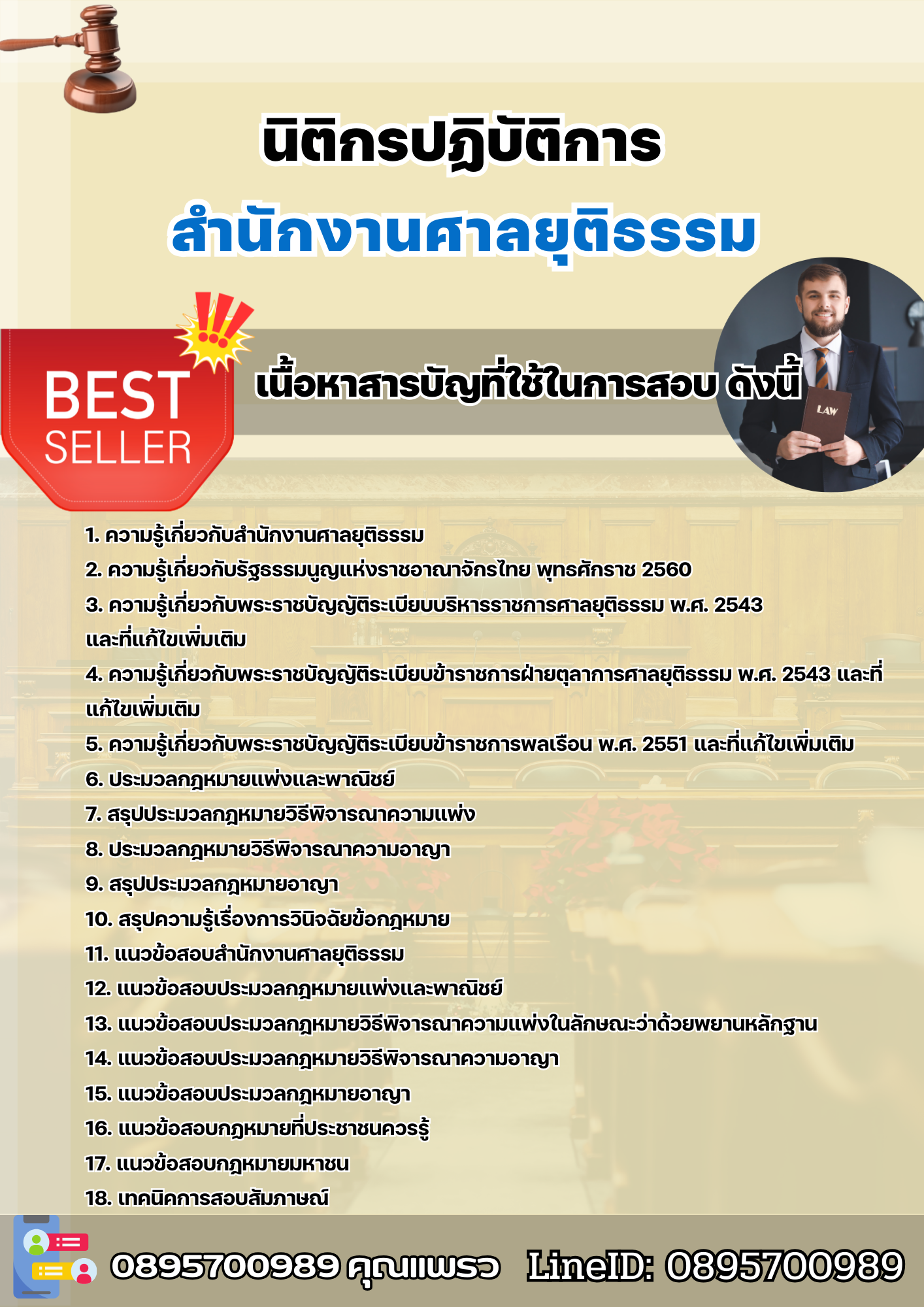 แนวข้อสอบนิติกรปฏิบัติการ ศาลยุติธรรม 2568