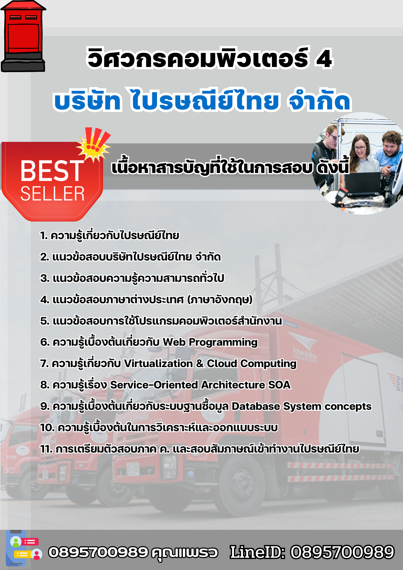 แนวข้อสอบวิศวกรคอมพิวเตอร์ 4 บริษัท ไปรษณีย์ไทย จำกัด 2568