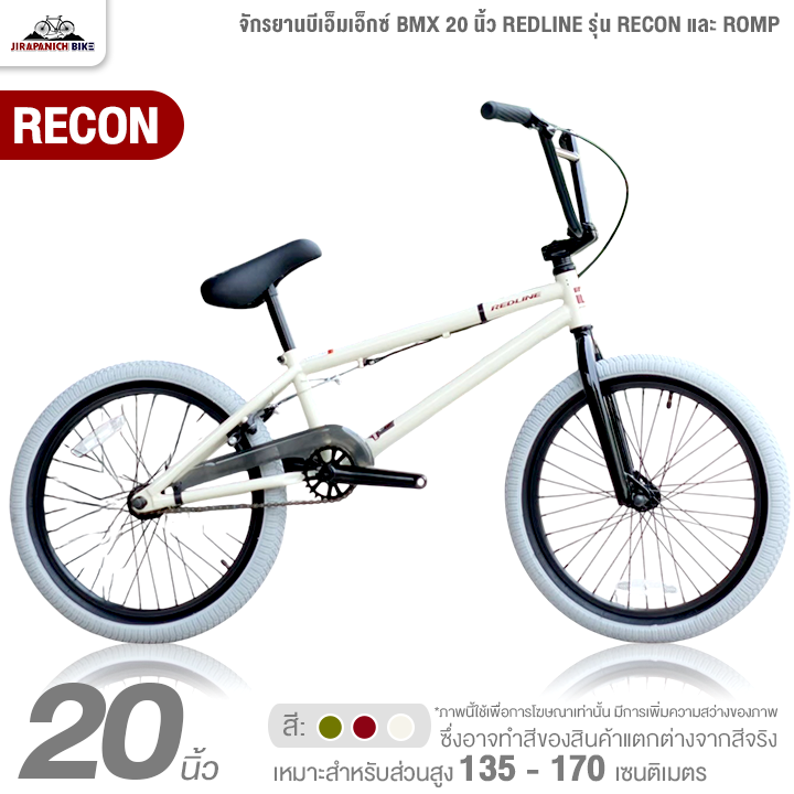 จักรยานบีเอ็มเอ็กซ์ BMX 20 นิ้ว REDLINE รุ่น RECON และ ROMP