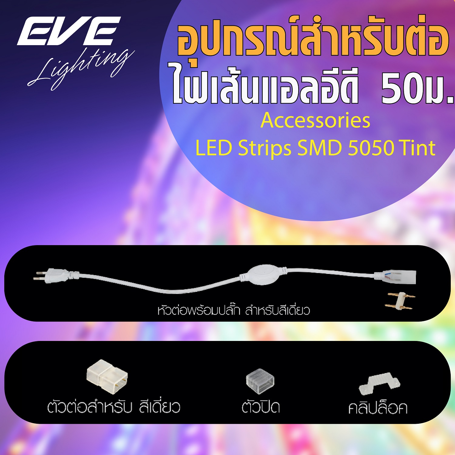 Accessories for LED Strips SMD 5050 Tint 6W/M IP65 220V 50M