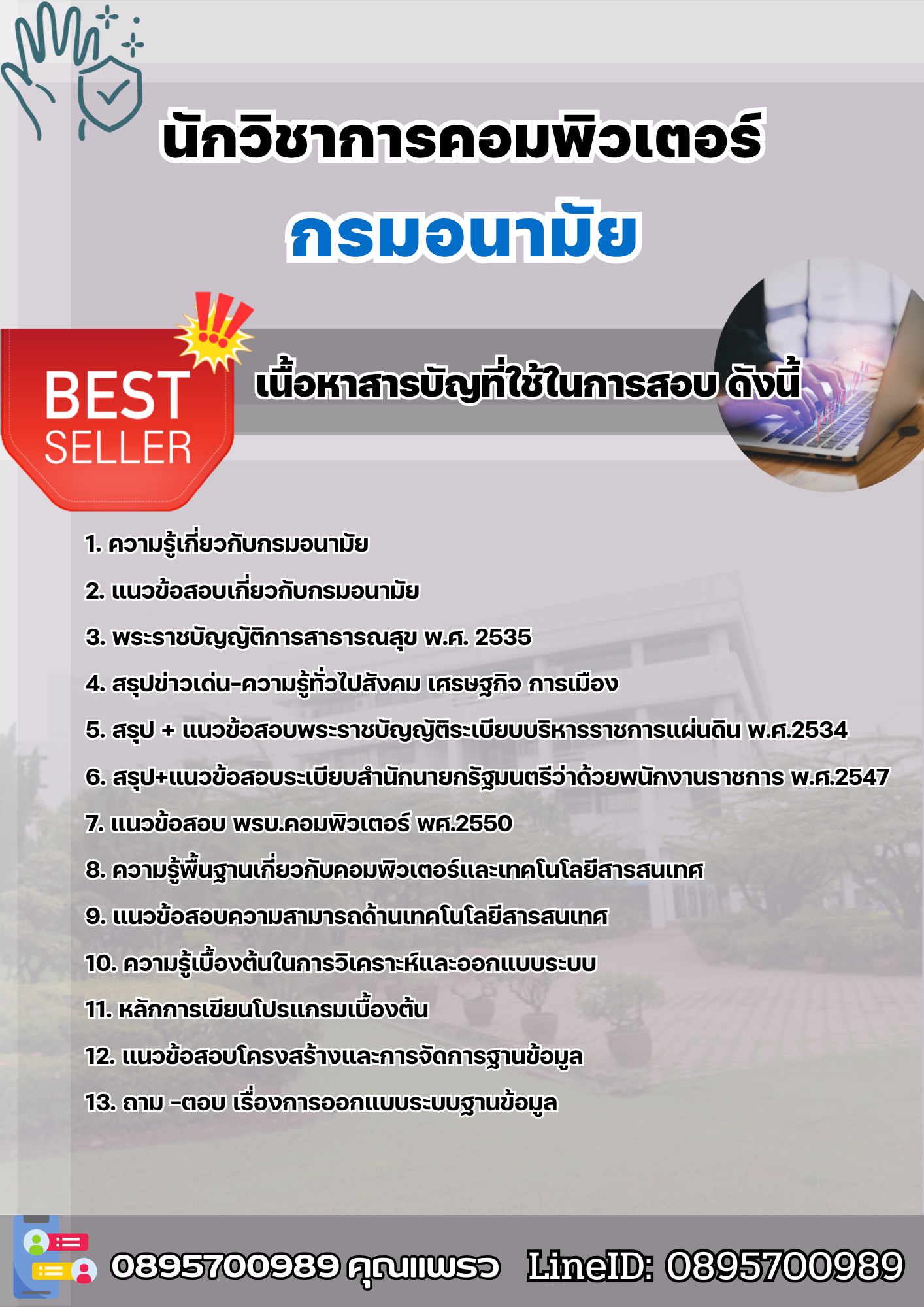 แนวข้อสอบนักวิชาการคอมพิวเตอร์ กรมอนามัย 2568