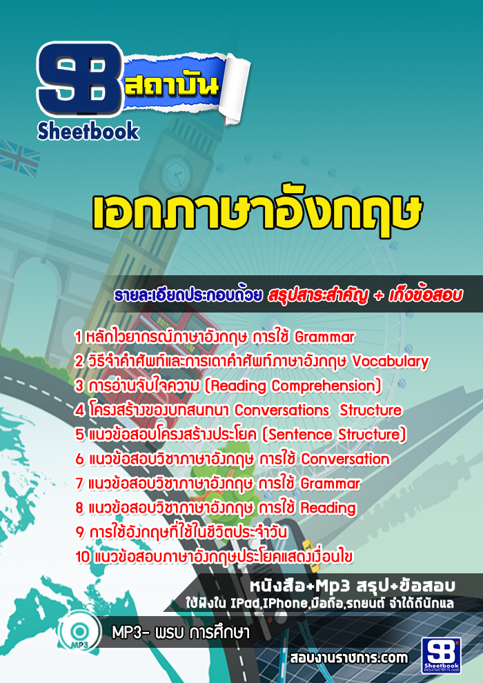 #แนวข้อสอบครูผู้ช่วย เอกภาษาอังกฤษ