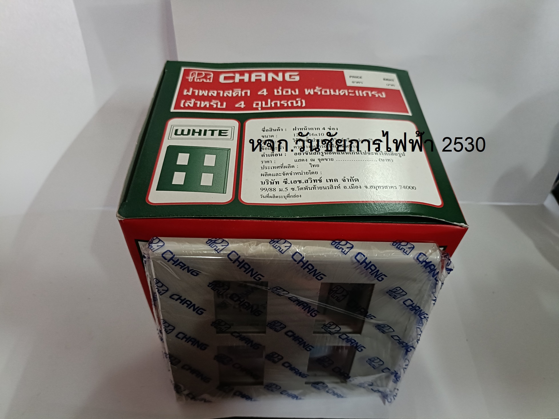 CHANG ฝาหน้ากาก 4ช่อง ตราช้าง ฝาปลั้กไฟ FA204 10อัน ยกกล่อง ราคาส่ง