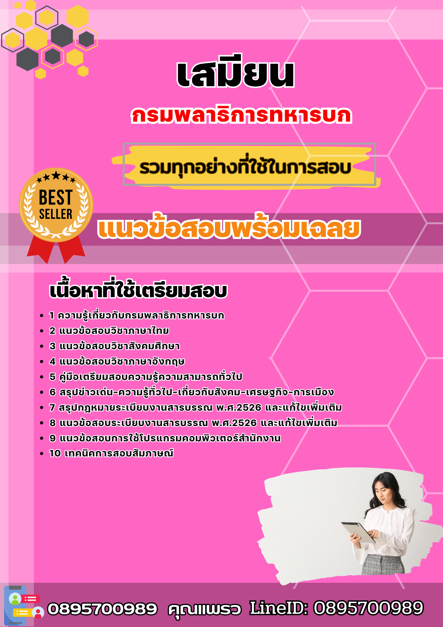 แนวข้อสอบเสมียน กรมพลาธิการทหารบก 2568