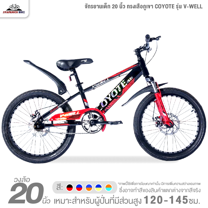 จักรยานเด็ก 20 นิ้ว ทรงเสือภูเขา COYOTE รุ่น V-WELL (โช้คหน้าซับแรงกระแทกได้ดี, ดิสก์เบรกหน้าหลัง)