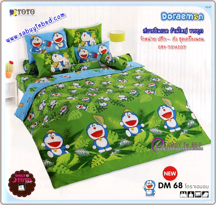 ชุดเครื่องนอน การ์ตูนลิขสิทธิ์ ของแท้ by TOTO โดราเอมอน Doraemon - DM68 - มากันอีกแล้ว ผ้าปูที่นอนโดเรมอน โทนสีเขียวเข้มๆ โดเรมอน สำรวจป่า แซมใบไม้เขี