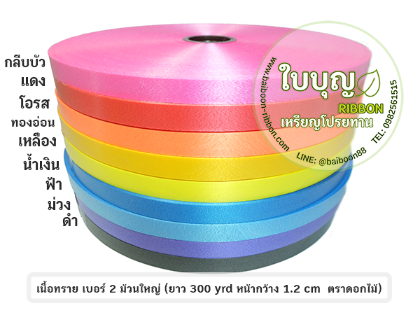 ริบบิ้นตราดอกไม้ เบอร์ 3 เนื้อทราย ม้วนใหญ่