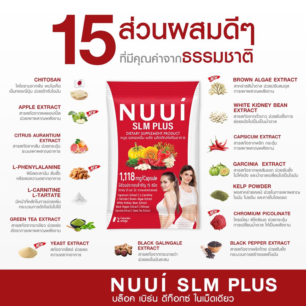 NUUI SLM Plus หนุย เอสแอลเอ็ม พลัส 10 แคปซูล