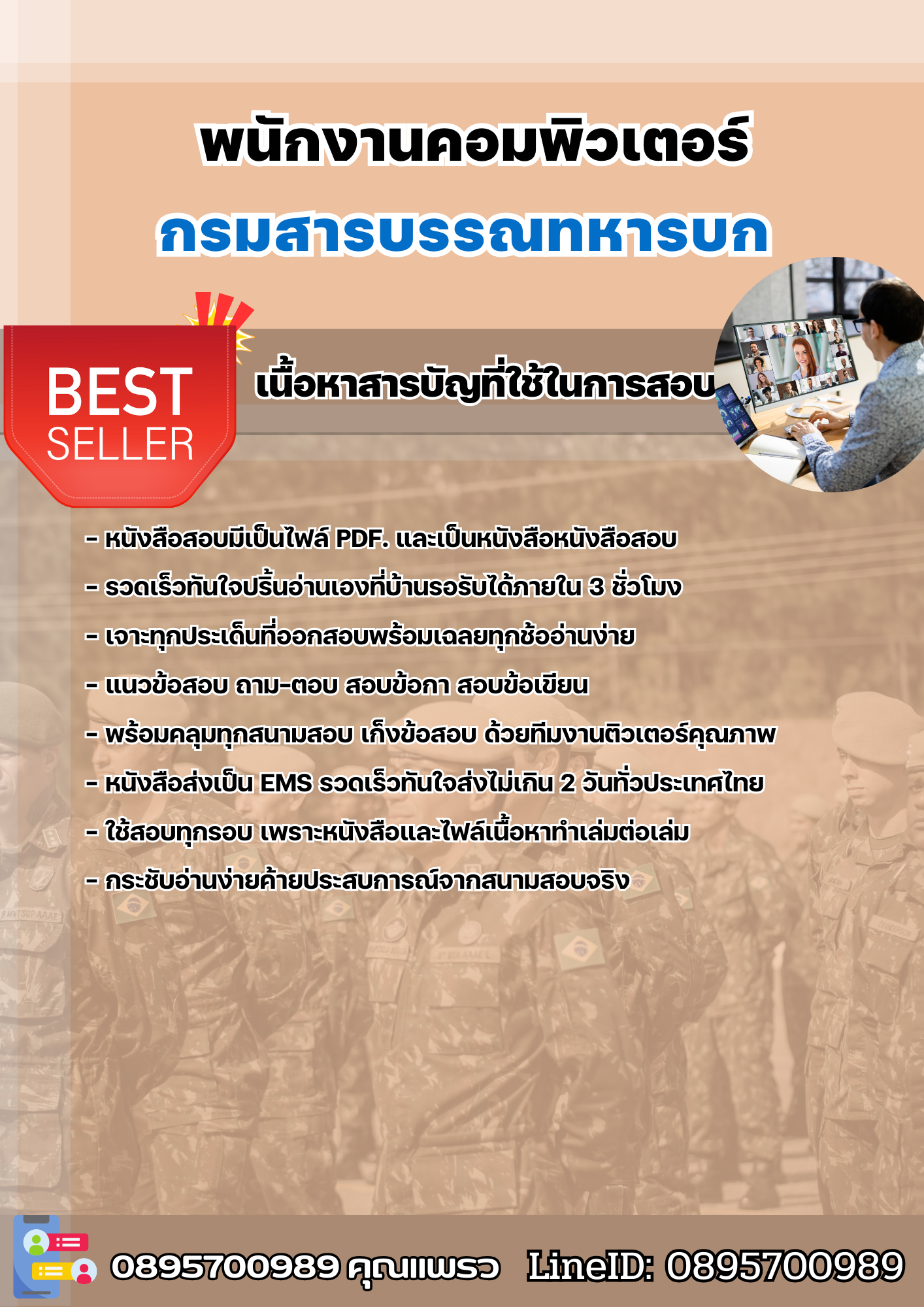 แนวข้อสอบพนักงานคอมพิวเตอร์ กรมสารบรรณทหารบก 2568