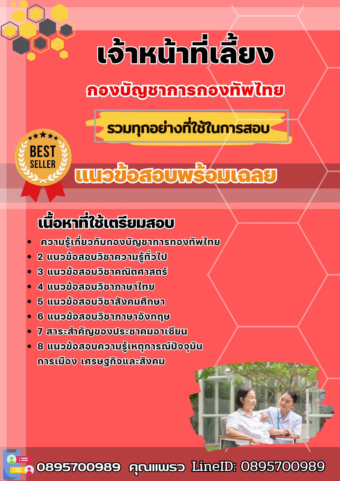 แนวข้อสอบเจ้าหน้าที่เลี้ยง กองบัญชาการกองทัพไทย 2568