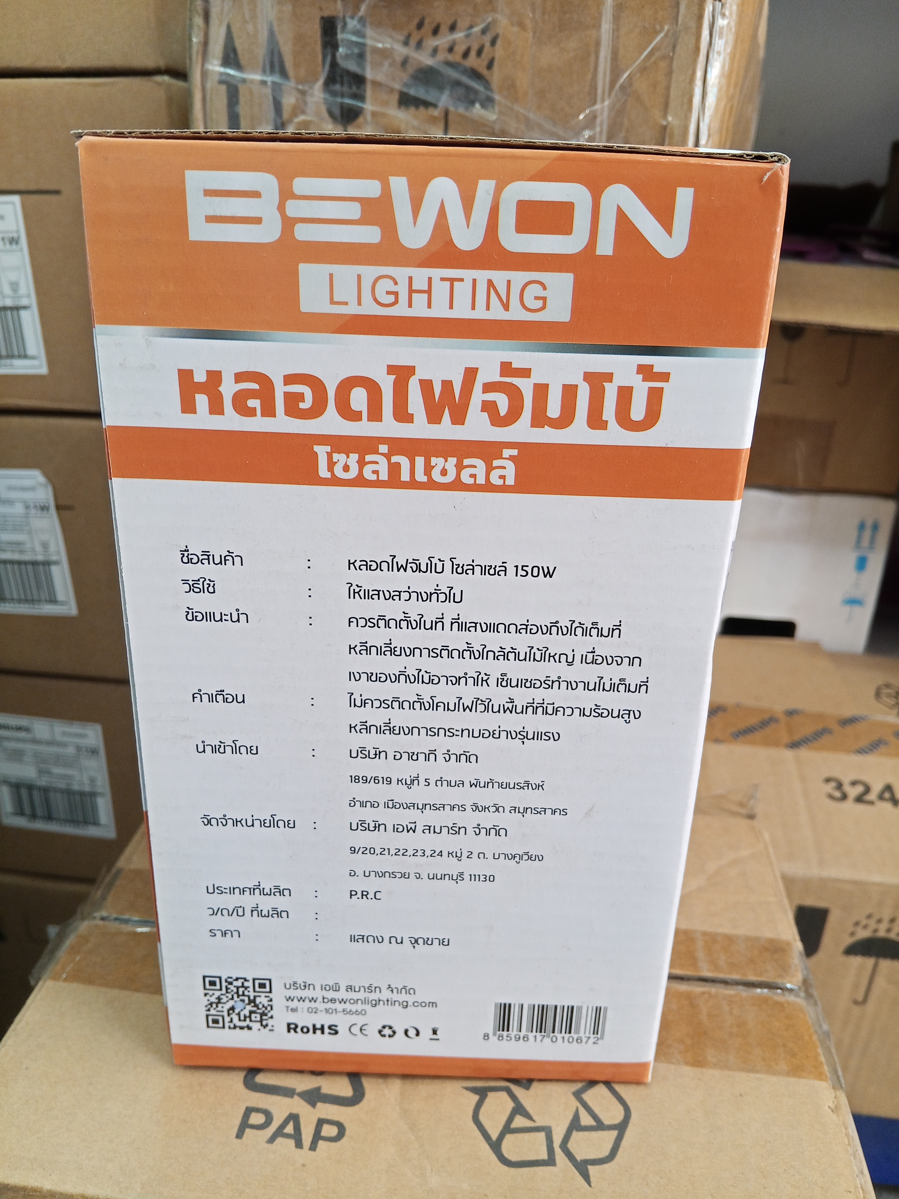 SOLARCELL BEWON หลอดโซล่าเซลล์ ขนาด 150W หลอดไฟจัมโบ้ + แผงโซล่าเซลล์ แถมฟรี รีโมท แบรนด์ BEWON LIGHTING