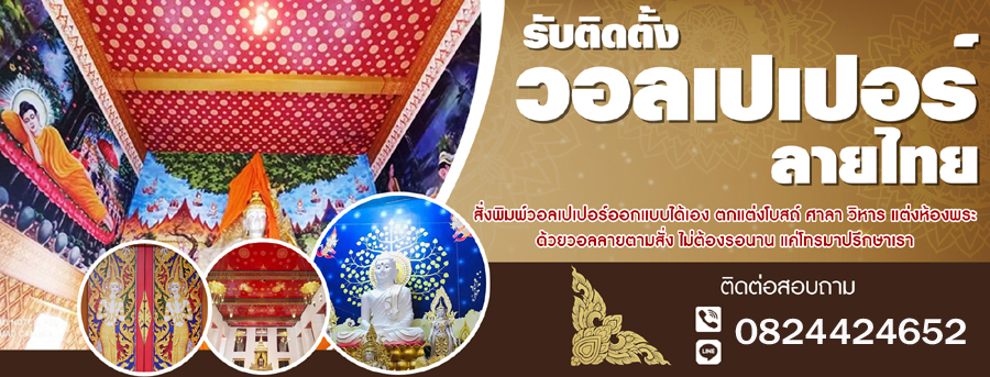ม่านปรับแสง วอลเปเปอร์ ฉากกั้นแอร์