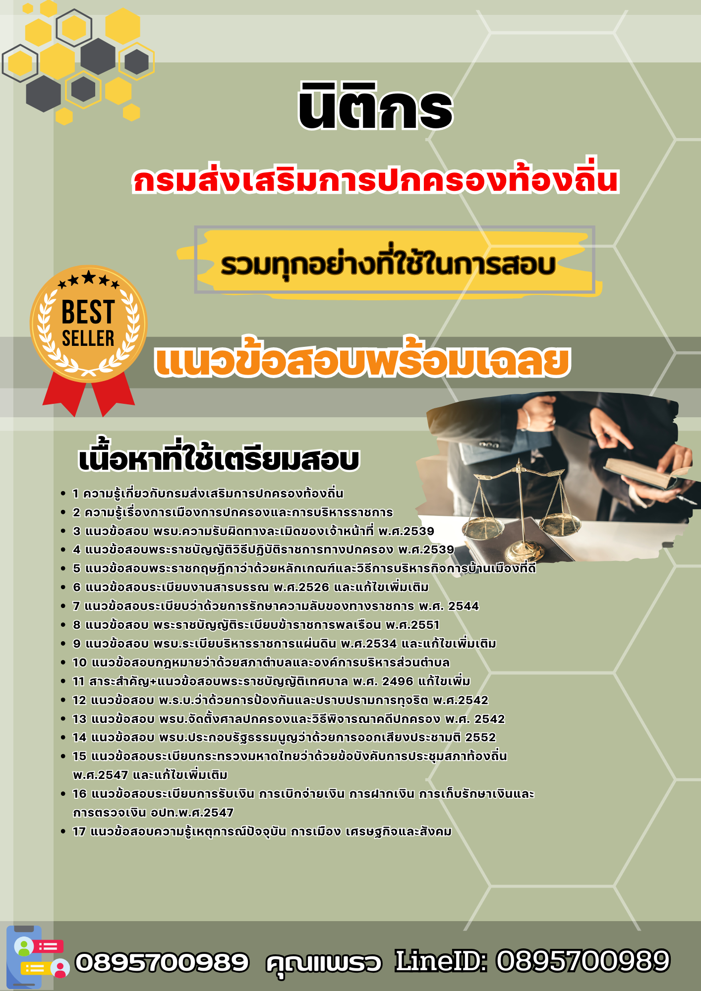 แนวข้อสอบนิติกร กรมส่งเสริมการปกครองท้องถิ่น 2568