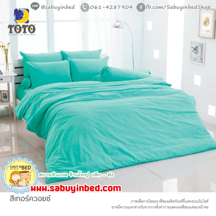 ผ้าปูที่นอนโตโต้สีพื้น TOTO สีเยอะมาก ชุดเครื่องนอนโตโต้สีพื้น เนื้อผ้าดี ไม่มีรอยต่อ ยางยืดรัดรอบที่นอน ผ้าปูที่นอนหนา10นิ้ว (คลิ๊ก เพื่อดูสีอื่น ๆ)