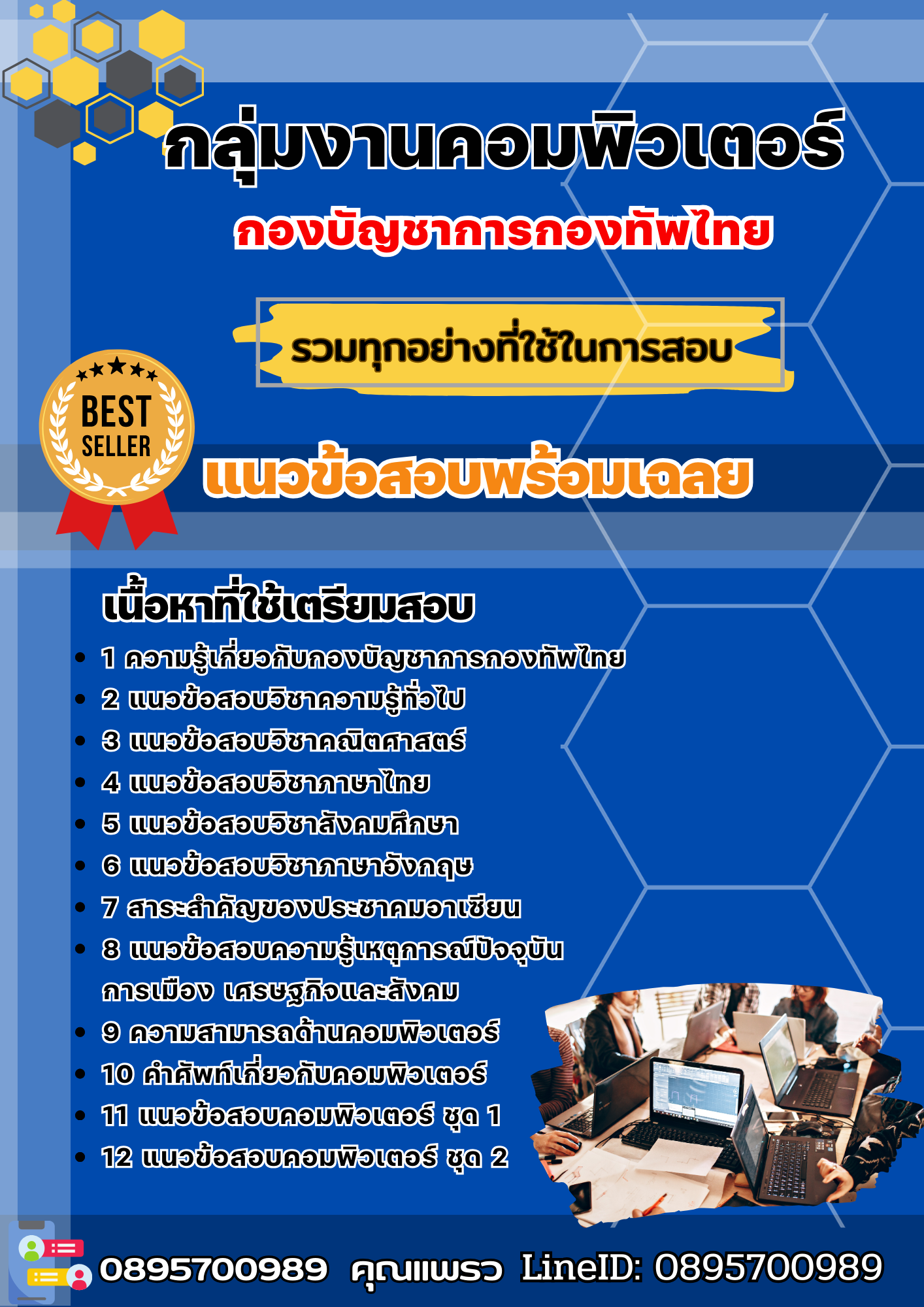 แนวข้อสอบกลุ่มงานคอมพิวเตอร์ กองบัญชาการกองทัพไทย 2568