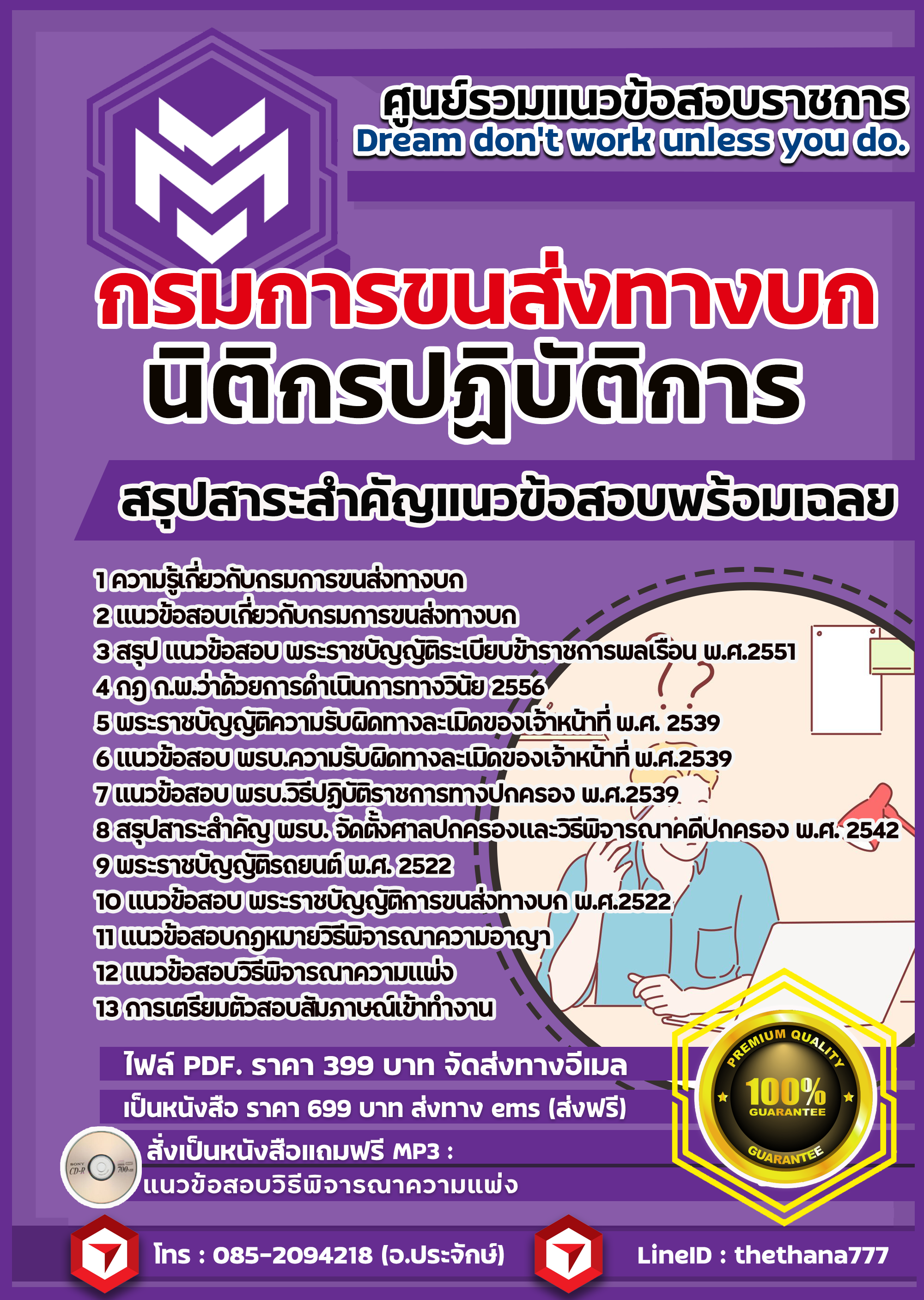 แนวข้อสอบนิติกรปฏิบัติการ กรมการขนส่งทางบก