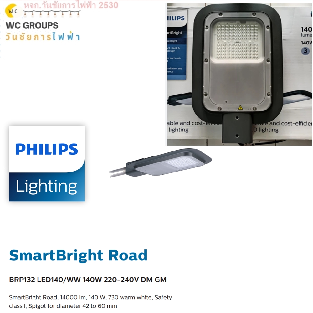 โคมไฟถนน ฟิลลิป์ BRP131 Philips LED 70W 100W BRP132 140W แสงขาว daylight (NW) PHILIPS แสงขาว