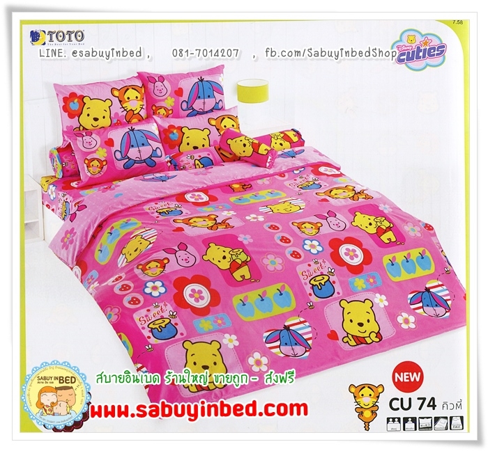 ชุดเครื่องนอน ผ้าปู ผ้านวม ลิขสิทธิ์แท้ by โตโต้ TOTO คิวตี้ หมีพูห์ Disney Cuties - CU74 - สีพื้นขมพูเข้ม แซมสีฟ้าจากแอปเปิ้ล ลายสวยโดดเด่น ขายดีมาก
