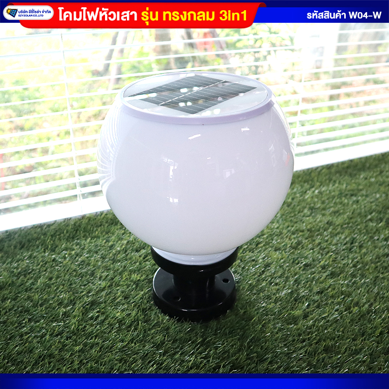 โคมไฟหัวเสากลมโซล่าเซลล์ ปรับแสงได้ 3สี (2ชิ้น)
