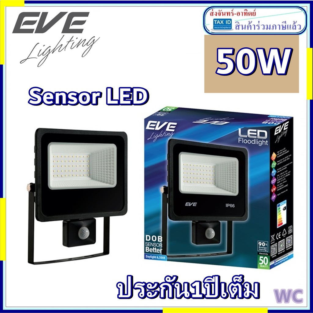 โคมสปอร์ตไลท์ LED Better Sensor เซ็นเซอร์จับความเคลื่อนไหว 50w เดย์ไลท์ แสงขาว