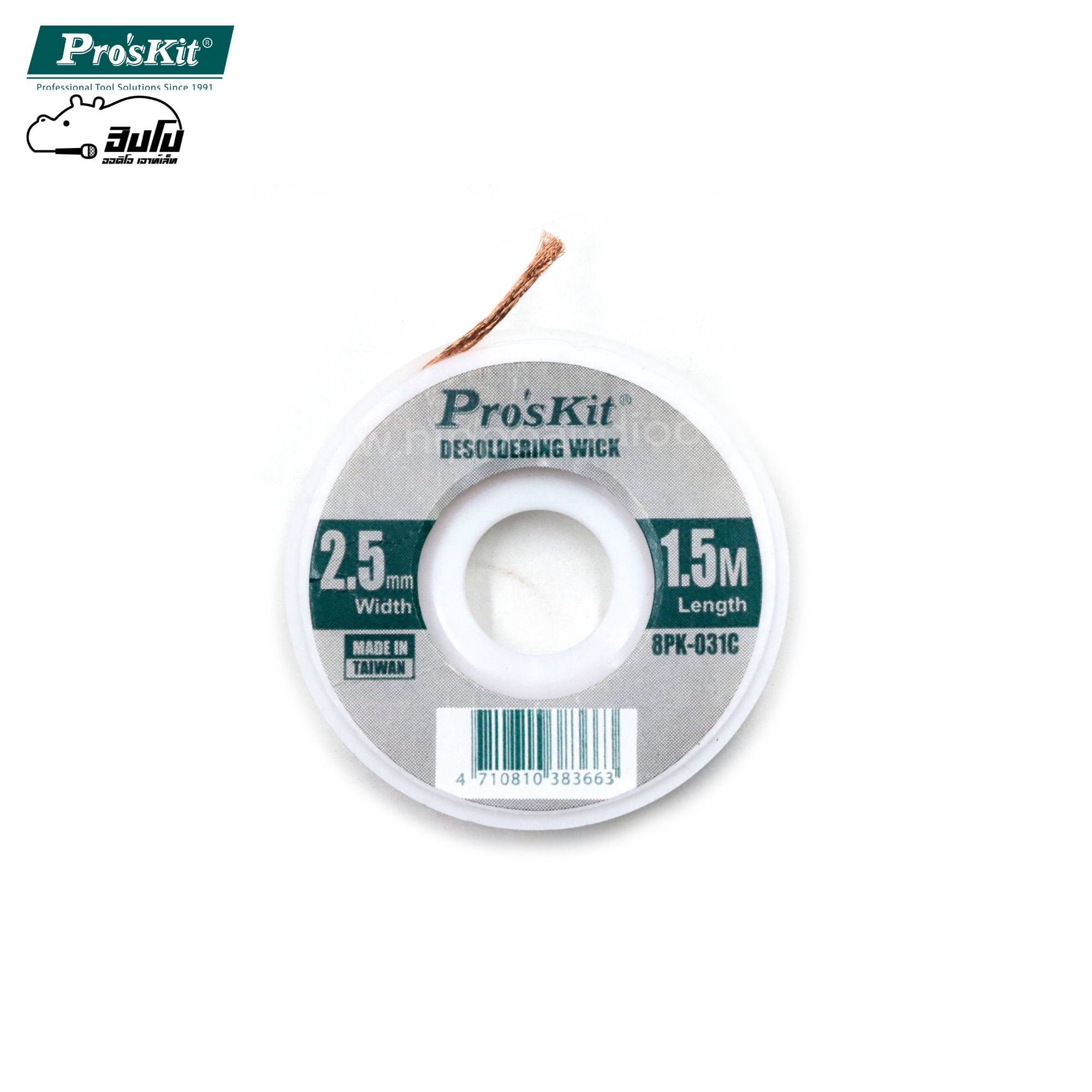 ลวดซับตะกั่ว 2.5MM 8PK 031C (SP1)