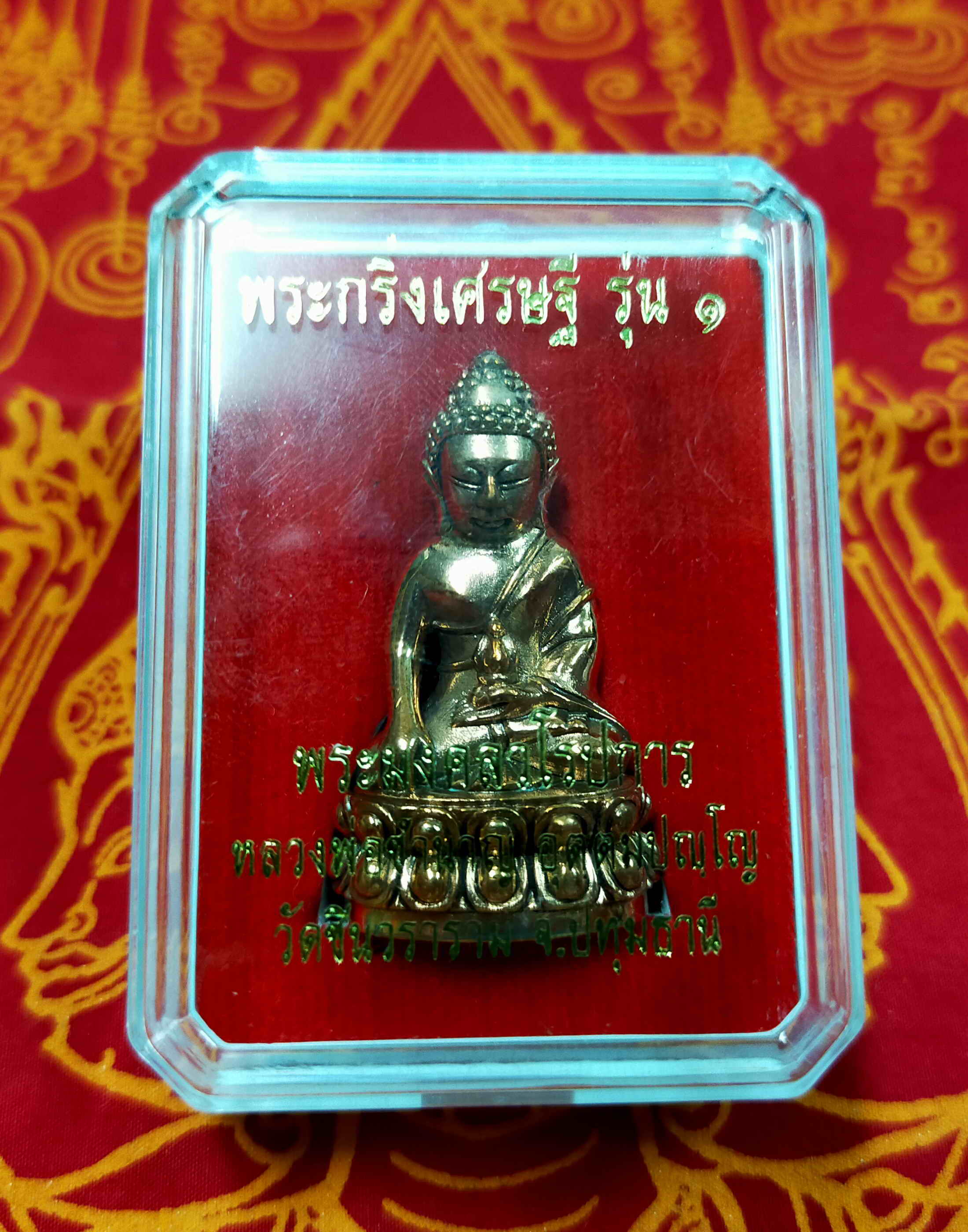 เจ้าคุณชำนาญ อุตตมปัญโญ (พระมงคลวโรปการ) วัดชินวราราม จ.ปทุมธานี พระกริ่งเศรษฐี รุ่น1 ปี2560 เนื้อสัตตะโลหะ พระแท้ วัตถุมงคลดี โดย sukpra (ศุขพระ)