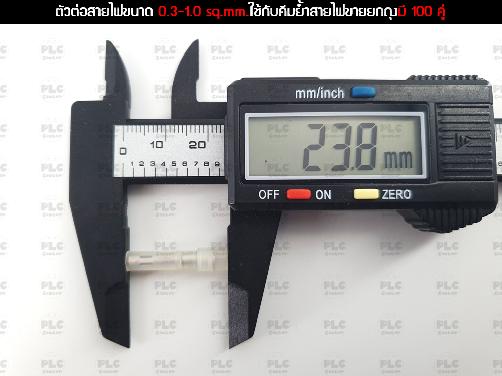 ตัวต่อสายไฟขนาด 0.3-1.0 sq.mm.ใช้กับคีมย้ำสายไฟขายยกถุงมี 100 คู่