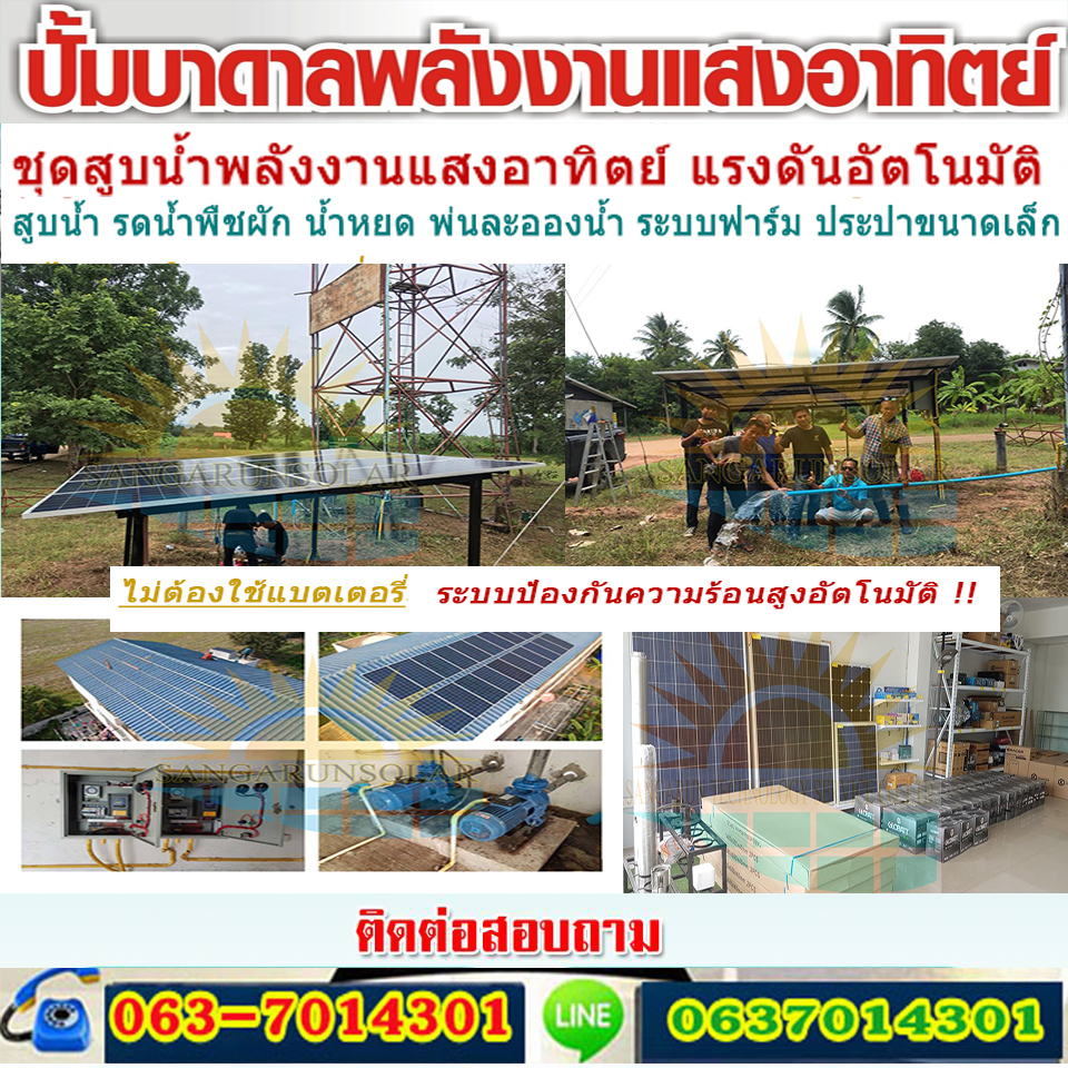 ปั๊มน้ำโซล่าเซลล์จังหวัดนครนายก