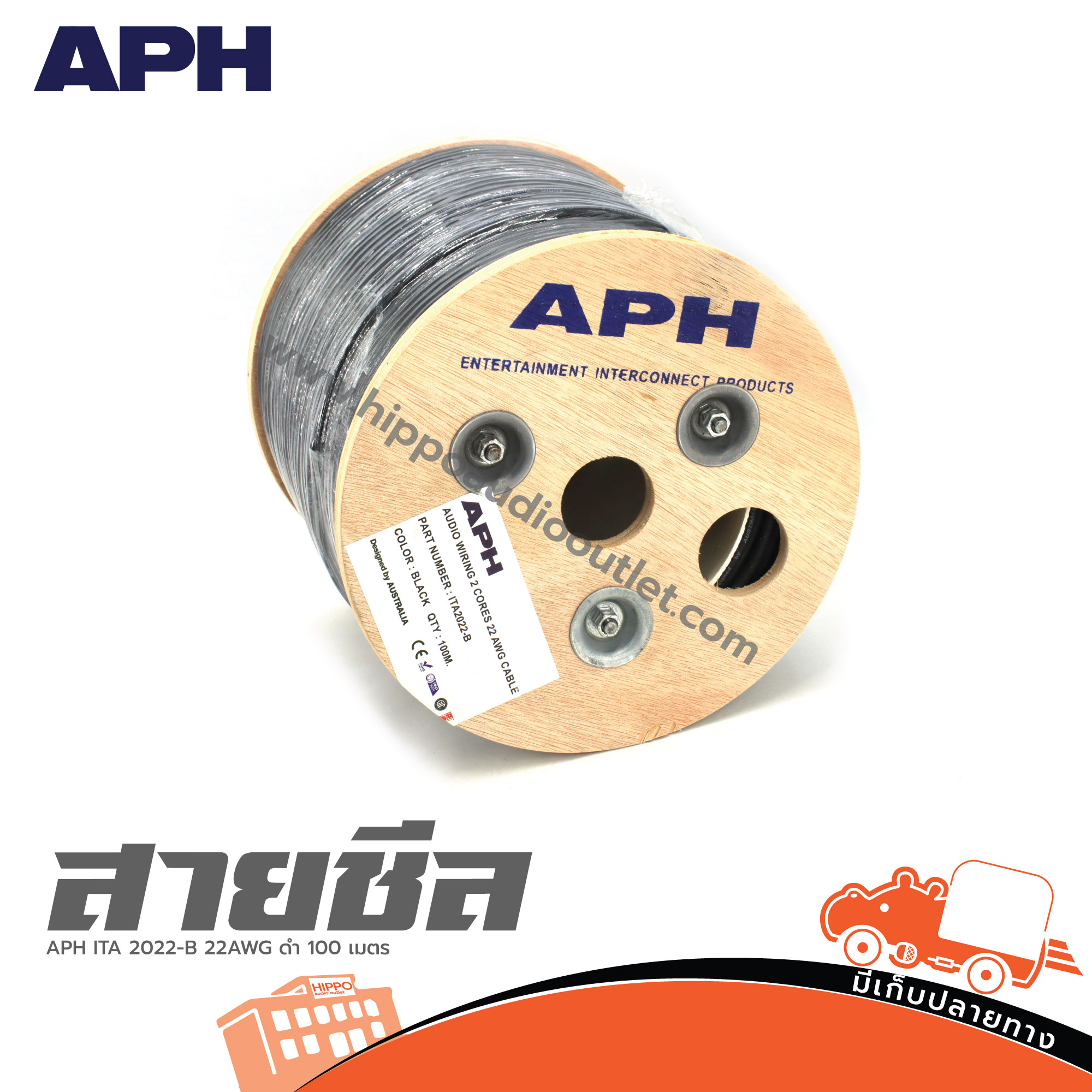 สายชีล APH ITA 2022 B 22AWG ดำ 100 เมตร (ผ28.5)
