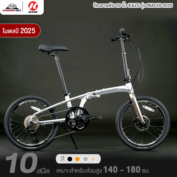 จักรยานพับ 20 นิ้ว KAZE รุ่น MACHI 2025 10 สปีด (ตีนผี L-TWOO A7, ตัวถัง Aluminum alloy X6 light)