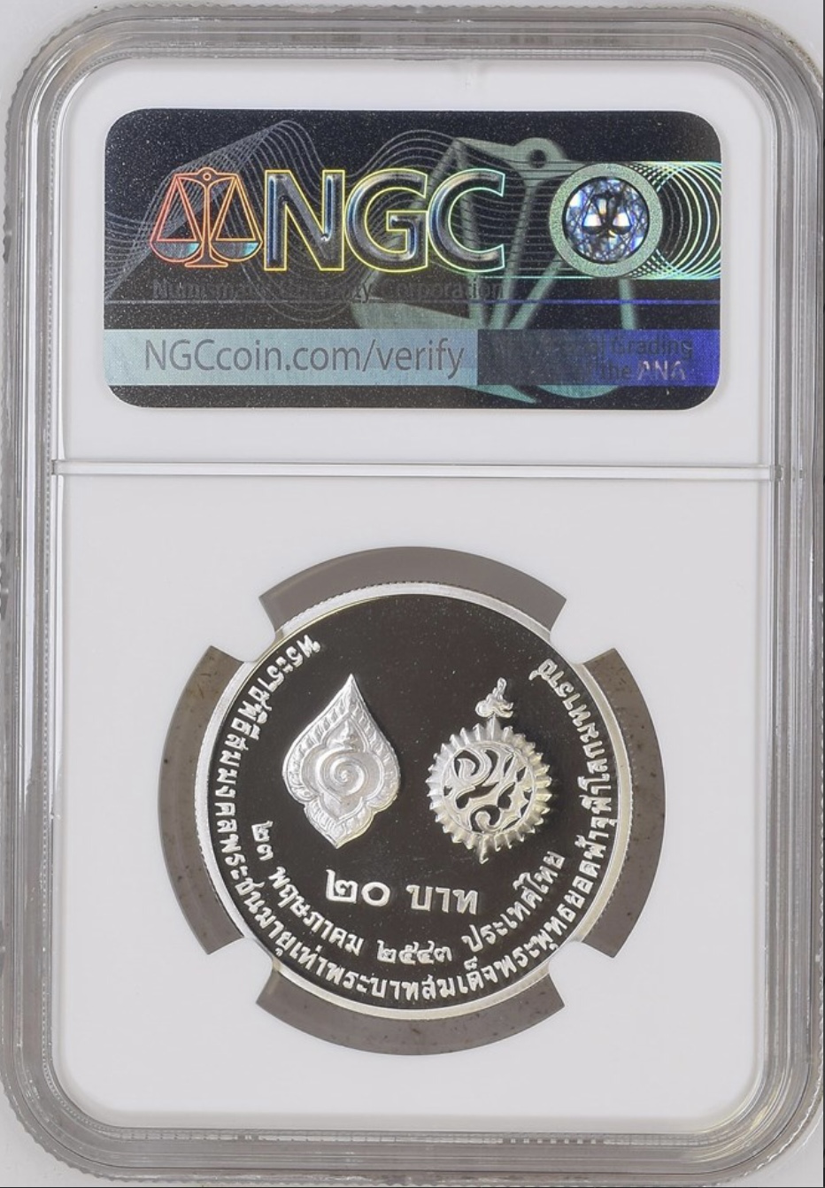 พระราชพิธีสมมงคลพระชนมายุเท่าพระบาทสมเด็จพระพุทธยอดฟ้าจุฬาโลกมหาราช