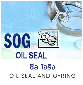 ศูนย์รวมตลับลูกปืนรถยนต์ ลูกปืนเครื่องจักร มากมาย shop now - ตตลับลูกปืน แบริ่งส์ Bearings -KANA Roller Chain โซ่กาน่า โซ่กำลังฉุดเครื่อง -ซีล โอริง Oil Seal and O-ring -ลูกปืนตาเหลือก POS PHS Rod End -แหวนล็อค (Retaining Rings) แหวนล็อคนอก แหวนล็อคใน -สารหล่อลื่น จาระบี (Grease) -ยอยเพลากลาง Universal Joint -ตลับลูกปืนตุ๊กตา ( Bearing Unit)