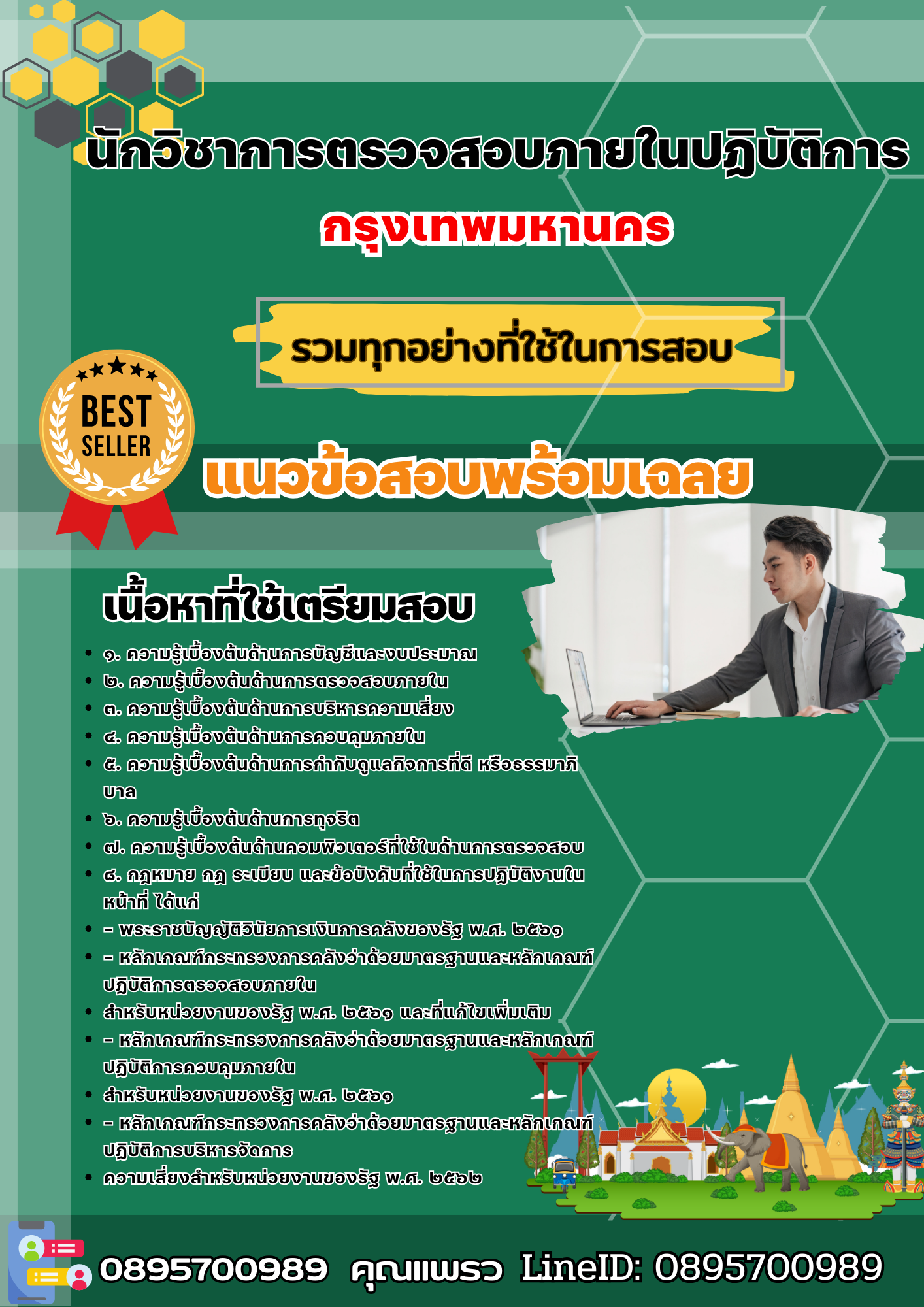 เเนวข้อสอบนักวิชาการตรวจสอบภายในปฏิบัติการ กรุงเทพมหานคร 2568