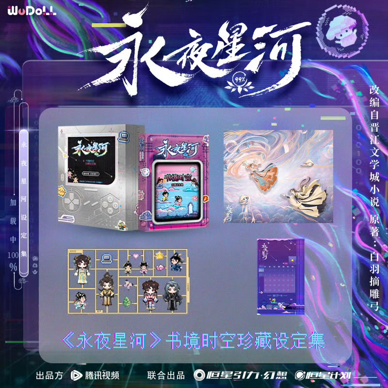ดารารักนิรันดร์ : Collection Set