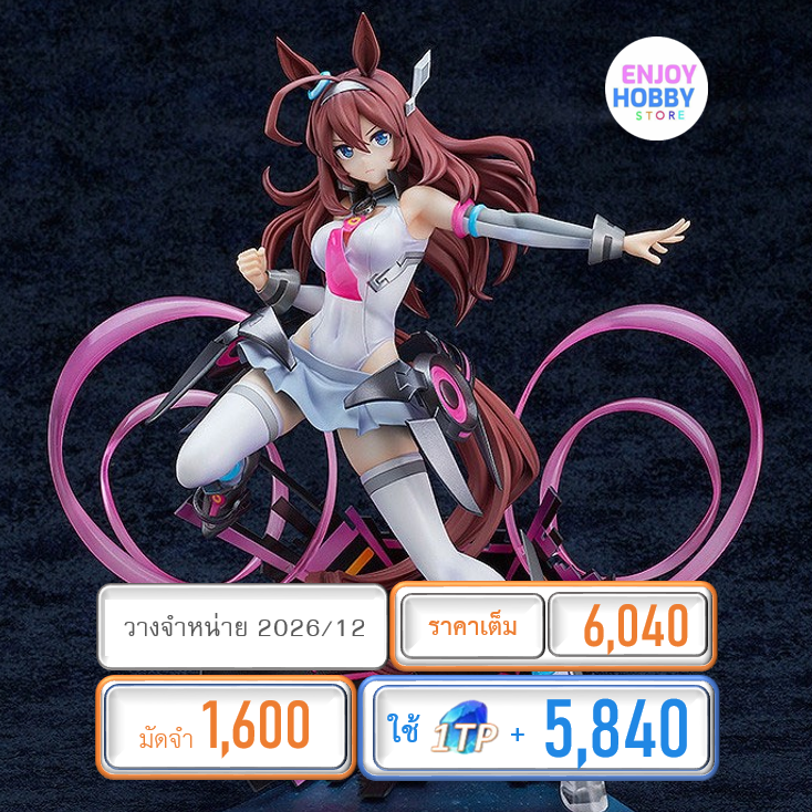 พรีออเดอร์ 10966 scale Mihono Bourbon The Chestnut Cyborg (ปิด 21/09 วางจำหน่าย 2026/12)
