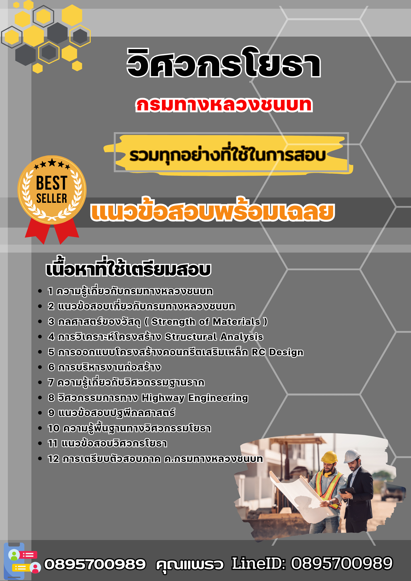 แนวข้อสอบวิศวกรโยธา กรมทางหลวงชนบท 2568