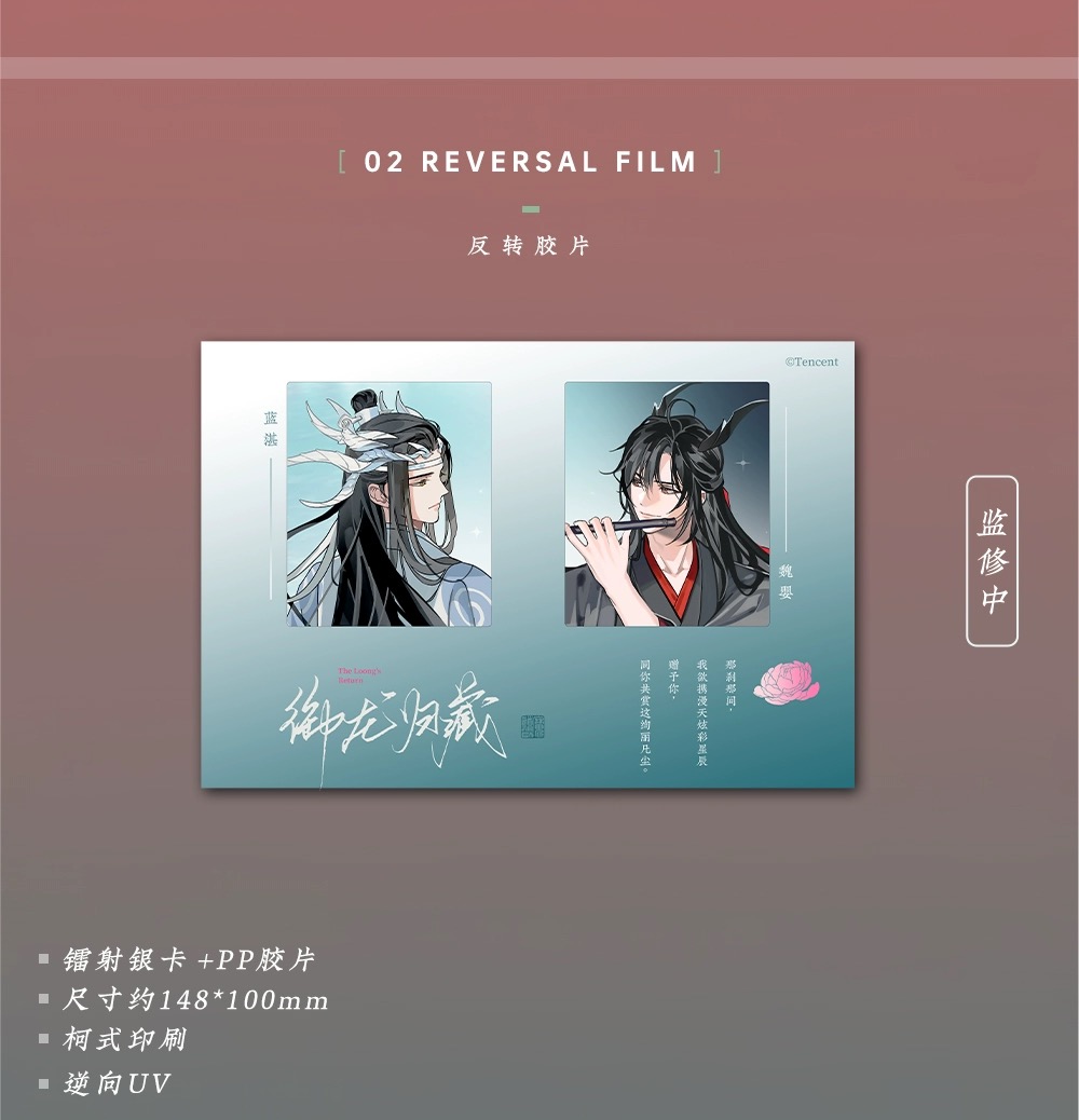 Official Goods ปรมาจารย์ลัทธิมาร 《The Loong’s Return series》